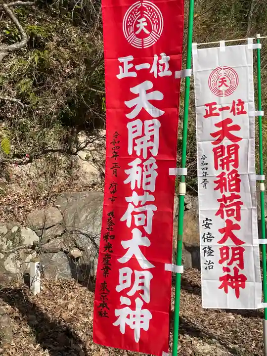 天開稲荷社のその他建物