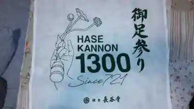 長谷寺(神奈川県)