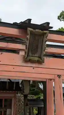 與杼神社のその他建物