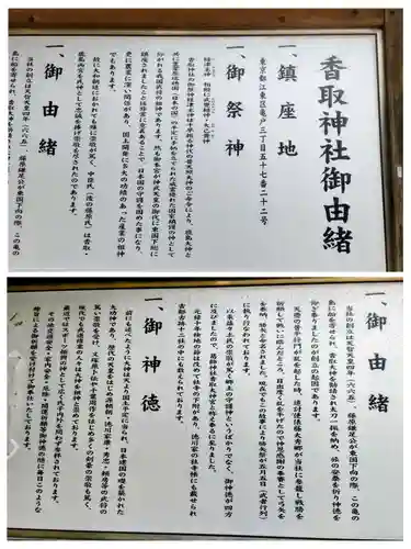 亀戸 香取神社(東京都)