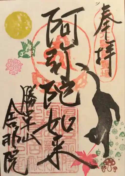 舎那院(滋賀県)