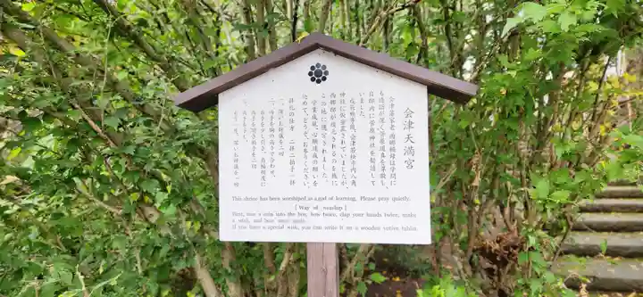 会津天満宮(福島県)