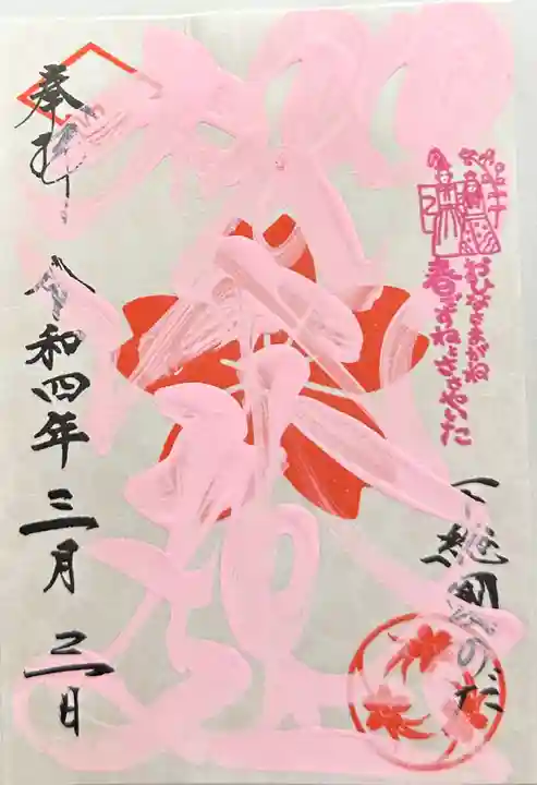 櫻木神社(千葉県)