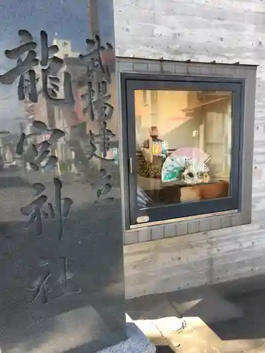 龍宮神社のその他建物