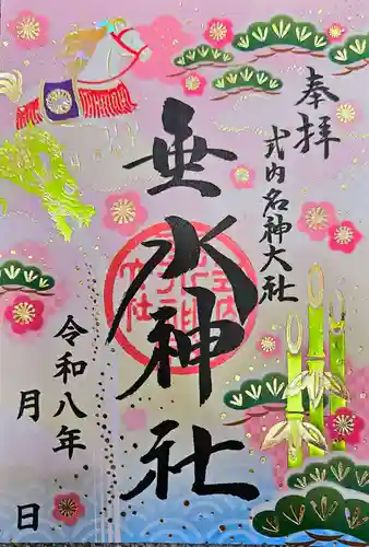 垂水神社(大阪府)