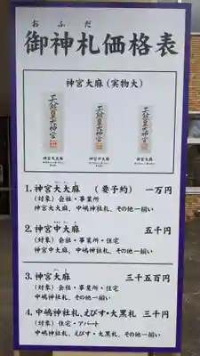 中嶋神社の授与品その他