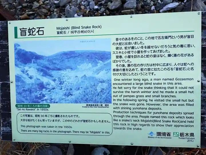 那須温泉神社(栃木県)