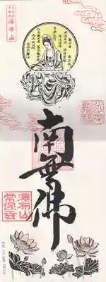 常保寺(東京都)