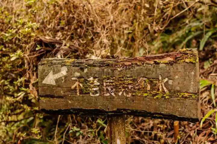 草部吉見神社(熊本県)