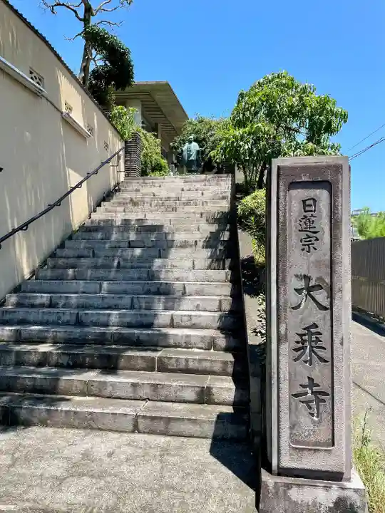 大乗寺(静岡県)