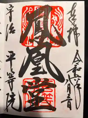 平等院(京都府)