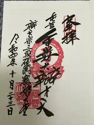 牟婁大辯才天(和歌山県)