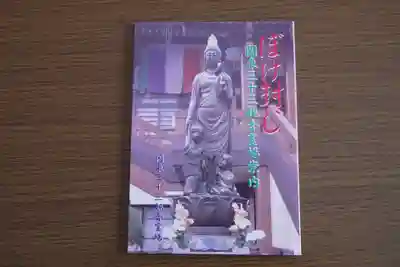 常光院(埼玉県)