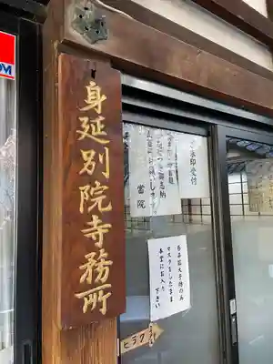 身延別院(東京都)