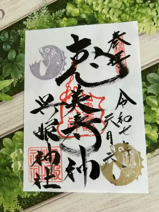 呉服神社(大阪府)