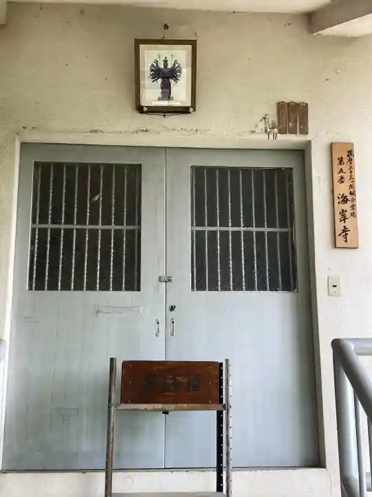 海岸寺(長野県)