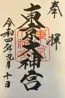 東京大神宮(東京都)