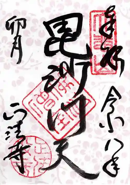 正法寺の御朱印