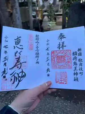 稲荷鬼王神社(東京都)