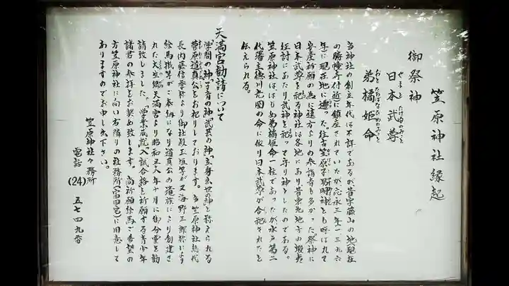 笠原神社の歴史