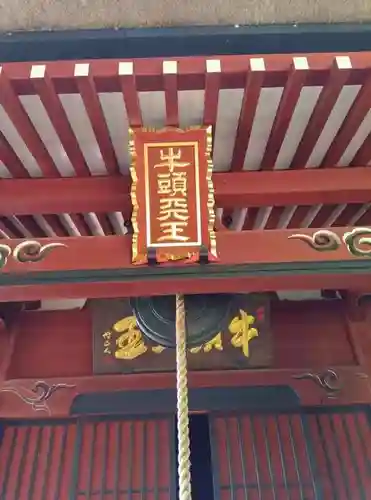 八王寺(埼玉県)