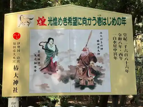 椿大神社の{uncategorized: "未分類", other: "その他", undefined: "問題あり", building: "その他建物", grave: "お墓", sacred_gate: "鳥居", guardian: "狛犬", statue: "像", buddha: "仏像", history: "歴史", nature: "自然", garden: "庭園", animal: "動物", pagoda: "塔", temizu: "手水舎", mountain_gate: "山門・神門", sanctuary: "本殿・本堂", subordinate: "末社・摂社", art: "芸術", scenery: "景色", jizo: "地蔵", ema: "絵馬", goshuin: "御朱印", omikuji: "おみくじ", items: "授与品その他", amulet: "お守り", goshuincho: "御朱印帳", eats: "食事", festival: "お祭り", votive_dance: "神楽", shichigosan: "七五三参", wedding: "結婚式", experience: "体験その他", initially: "初詣", around: "周辺", anti_infection: "感染症対策"}