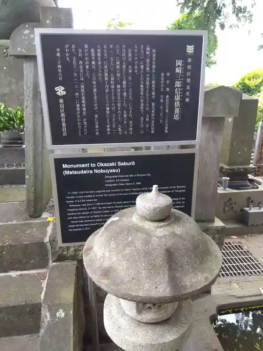 西念寺(東京都)