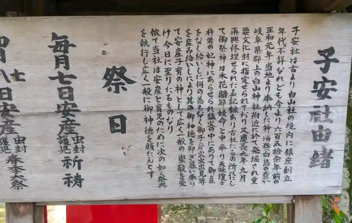 白山社(寺切白山社)(愛知県)