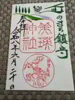 美瑛神社の御朱印