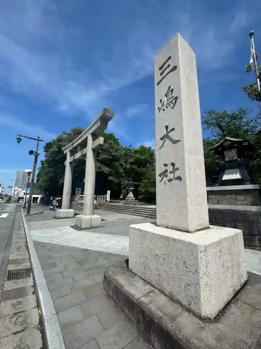 三嶋大社(静岡県)