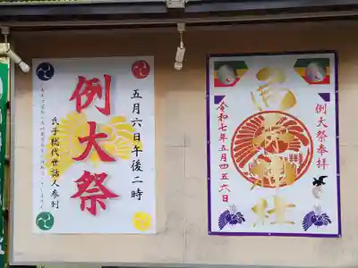 烏森神社(東京都)