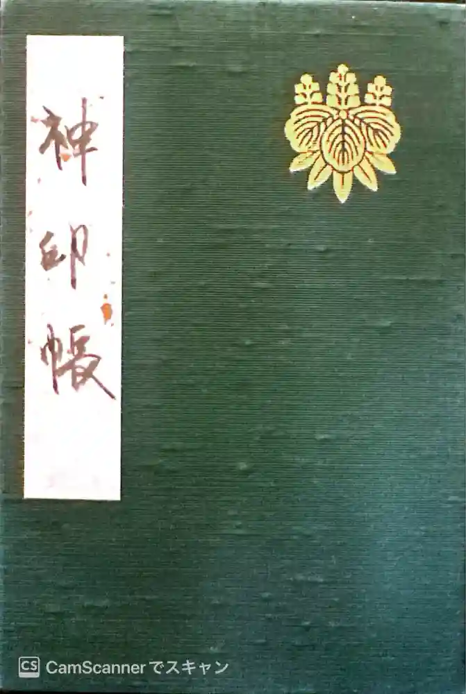 熱田神宮の御朱印帳