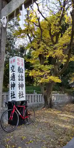 船詰神社(兵庫県)