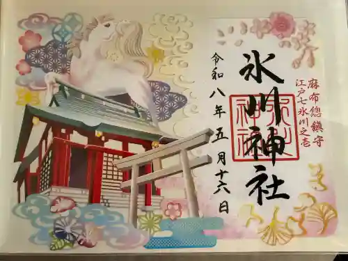 麻布氷川神社の御朱印