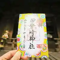 伊勢崎神社の御朱印