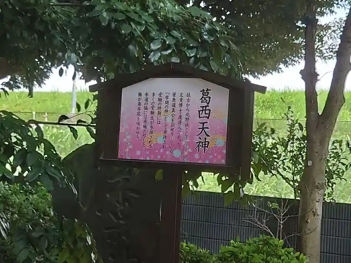 葛西神社のその他建物