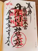 丹生川上神社(上社)(奈良県)