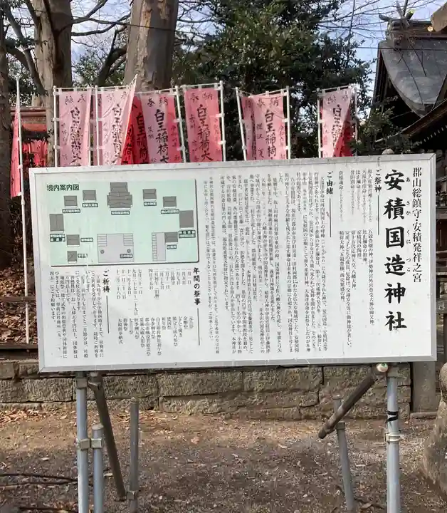 安積國造神社(福島県)