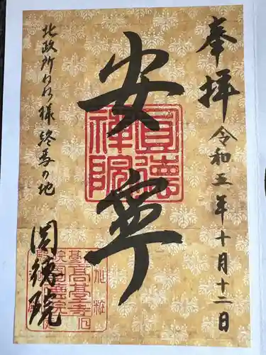 高台寺（高台寿聖禅寺・高臺寺）(京都府)