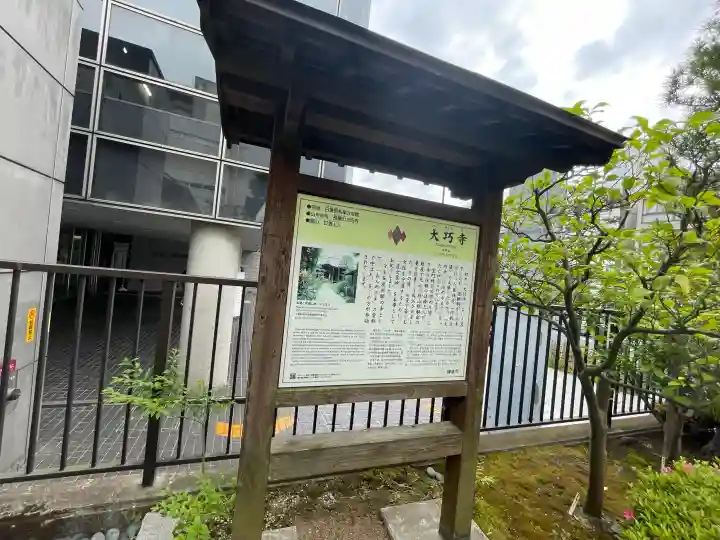 大巧寺の{uncategorized: "未分類", other: "その他", undefined: "問題あり", building: "その他建物", grave: "お墓", sacred_gate: "鳥居", guardian: "狛犬", statue: "像", buddha: "仏像", history: "歴史", nature: "自然", garden: "庭園", animal: "動物", pagoda: "塔", temizu: "手水舎", mountain_gate: "山門・神門", sanctuary: "本殿・本堂", subordinate: "末社・摂社", art: "芸術", scenery: "景色", jizo: "地蔵", ema: "絵馬", goshuin: "御朱印", omikuji: "おみくじ", items: "授与品その他", amulet: "お守り", goshuincho: "御朱印帳", eats: "食事", festival: "お祭り", votive_dance: "神楽", shichigosan: "七五三参", wedding: "結婚式", experience: "体験その他", initially: "初詣", around: "周辺", anti_infection: "感染症対策"}