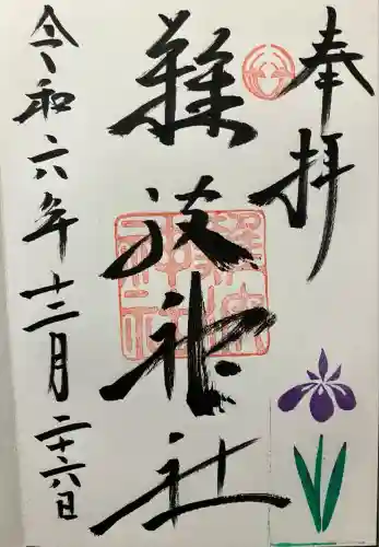 難波神社(大阪府)