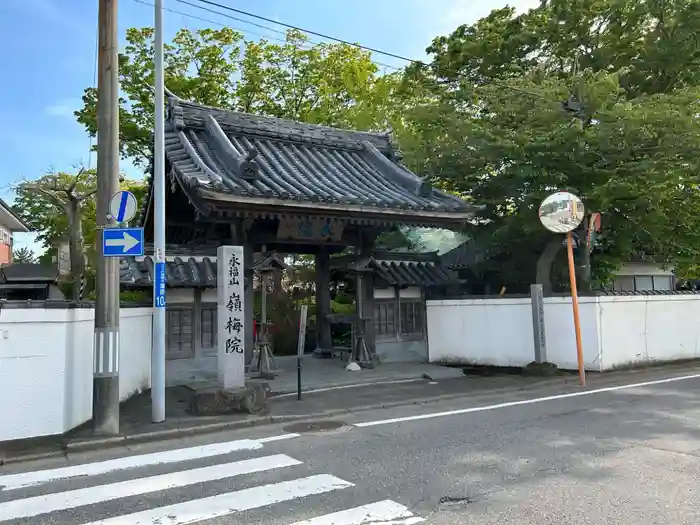 嶺梅院の山門