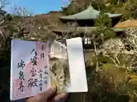 瑞泉寺の御朱印