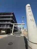 高城神社の{uncategorized: "未分類", other: "その他", undefined: "問題あり", building: "その他建物", grave: "お墓", sacred_gate: "鳥居", guardian: "狛犬", statue: "像", buddha: "仏像", history: "歴史", nature: "自然", garden: "庭園", animal: "動物", pagoda: "塔", temizu: "手水舎", mountain_gate: "山門・神門", sanctuary: "本殿・本堂", subordinate: "末社・摂社", art: "芸術", scenery: "景色", jizo: "地蔵", ema: "絵馬", goshuin: "御朱印", omikuji: "おみくじ", items: "授与品その他", amulet: "お守り", goshuincho: "御朱印帳", eats: "食事", festival: "お祭り", votive_dance: "神楽", shichigosan: "七五三参", wedding: "結婚式", experience: "体験その他", initially: "初詣", around: "周辺", anti_infection: "感染症対策"}