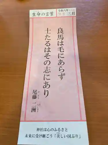 日比谷神社(東京都)