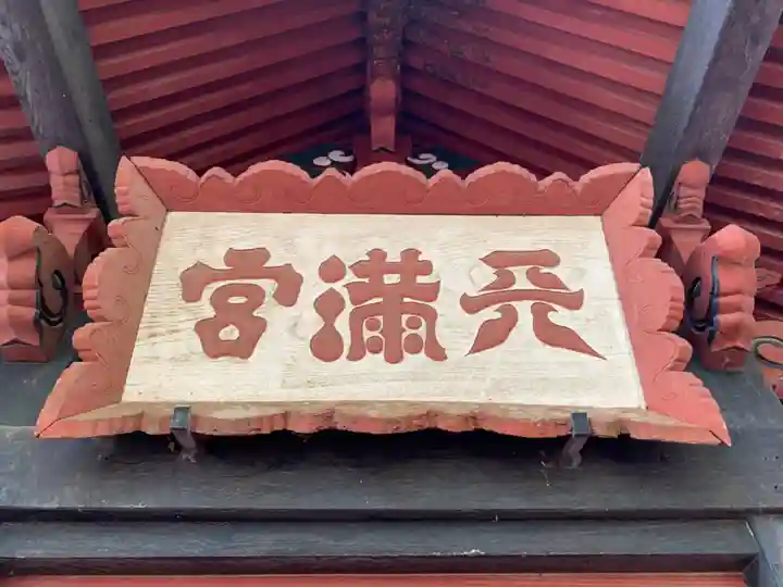 末廣神社(千葉県)