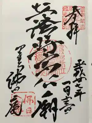 佛日庵(神奈川県)