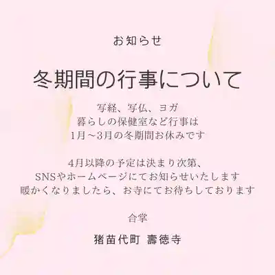 壽徳寺 じゅとくじ(福島県)