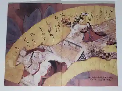 浄土寺の御朱印帳