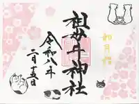 祖母井神社(栃木県)